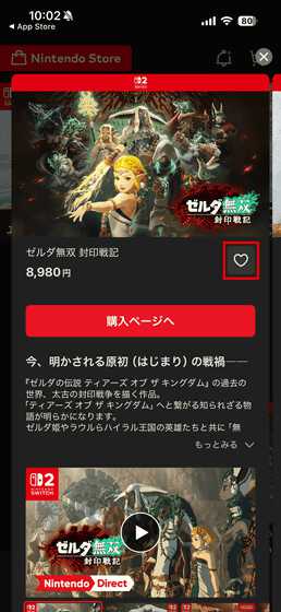 任天堂の公式ストアアプリ「Nintendo Store」が配信開始、海外でも利用可能に - 画像