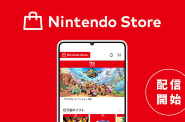 任天堂の公式ストアアプリ「Nintendo Store」が配信開始、海外でも利用可能に|au Webポータル経済・ITニュース