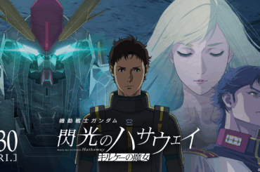 「ガンダム 閃光のハサウェイ キルケーの魔女」新キャスト・キャラ公開 - AV Watch