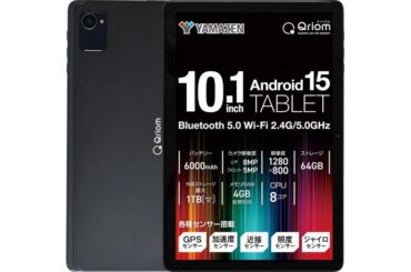 山善のAndroid 15タブレットが1万円ポッキリ！【Amazonブラックフライデー】 - 本日みつけたお買い得情報 - 窓の杜