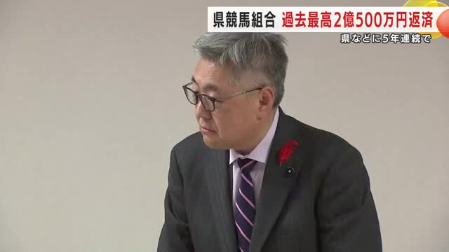 県競馬組合 過去最高2億500万円返済　県などに5年連続で　岩手県