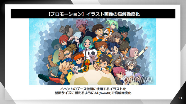 「AIは、人が作品を作るためのツール」レベルファイブ日野社長、生成AI巡る議論を受けたコメントを投稿。誤解や誇張に釈明 | GameBusiness.jp 「AIは、人が作品を作るためのツール」レベルファイブ日野社長、生成AI巡る議論を受けたコメントを投稿。誤解や誇張に釈明 | GameBusiness.jp