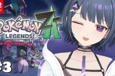 #3【 ポケモンZA 】完全初見‼️Fランクに飛び級🤣‼️どうなっちゃうんだ‥？【小清水 透 / にじさんじ】