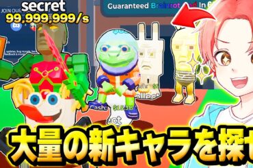 【14種類】ブレインロットマップに新しく来たイベントで追加された”ドラゴン超え”の『新キャラたち』をすべて見つけてみた結果…ｗｗｗ【フォートナイト】