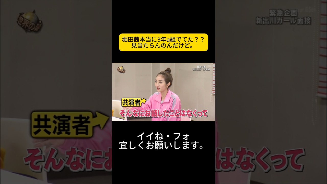 堀田茜本当に3年a組でてた??見当たらんのんだけど。 #イッテQ #世界の果てまでイッテQ #内村光良 #宮川大輔 #大島美幸