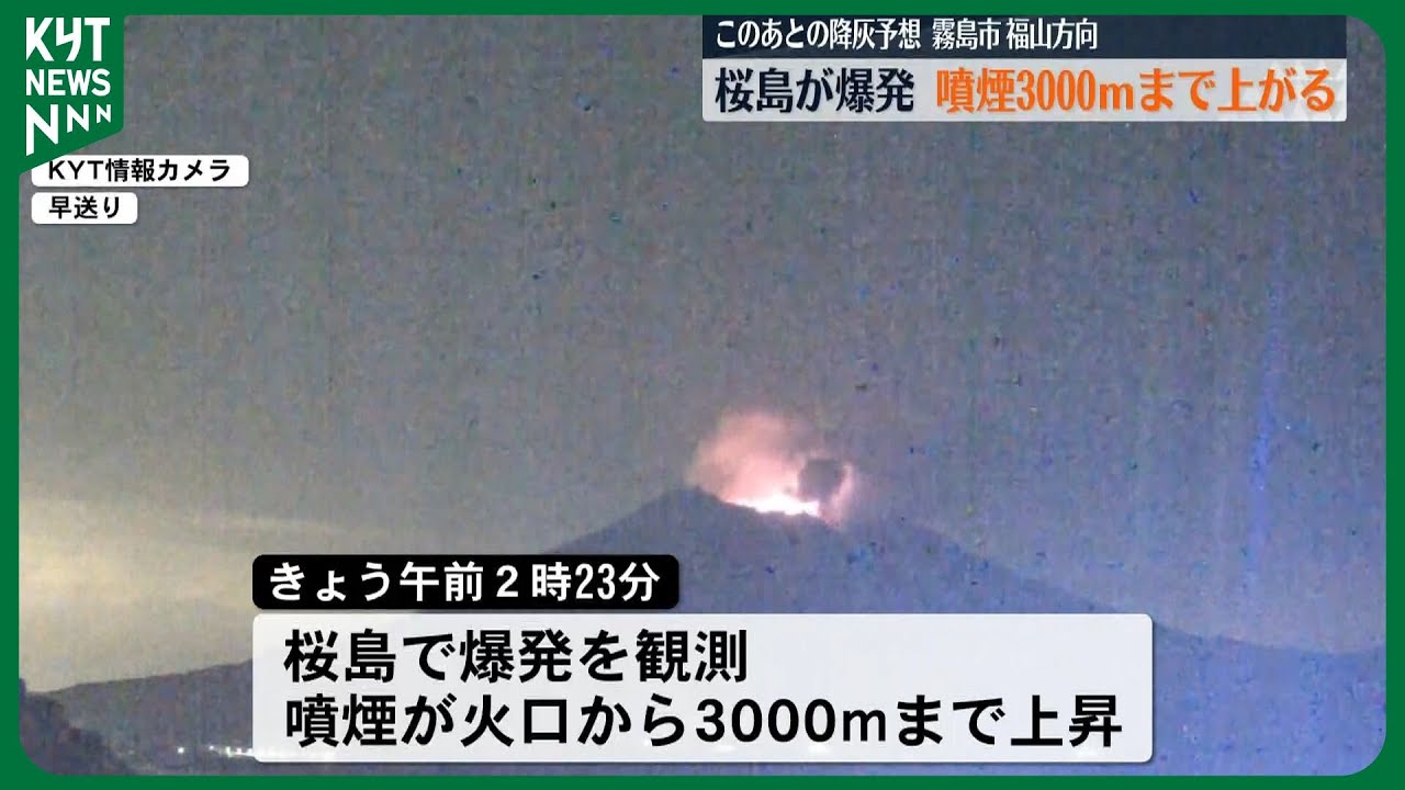 桜島で今年160回目の爆発 霧島市方向に降灰 大きな噴石も