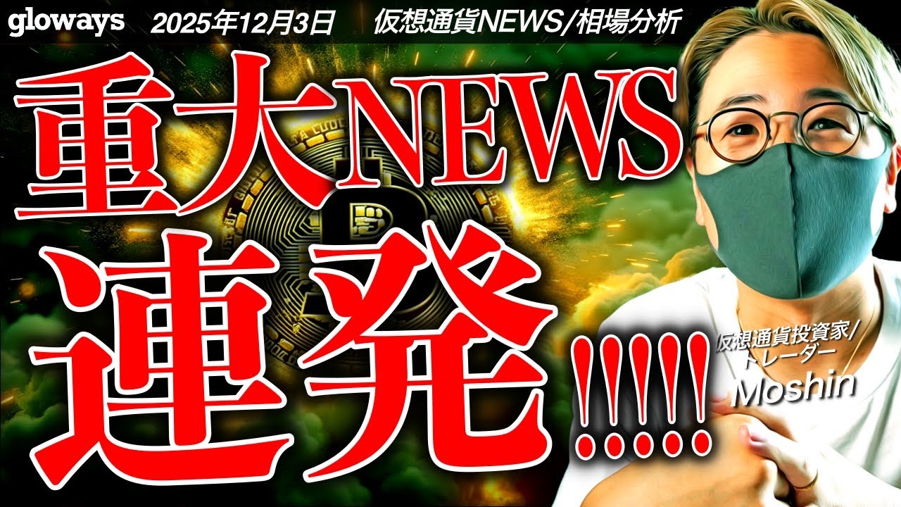 衝撃ニュース連発。ビットコイン急上昇!仮想通貨は歴史的転換点!