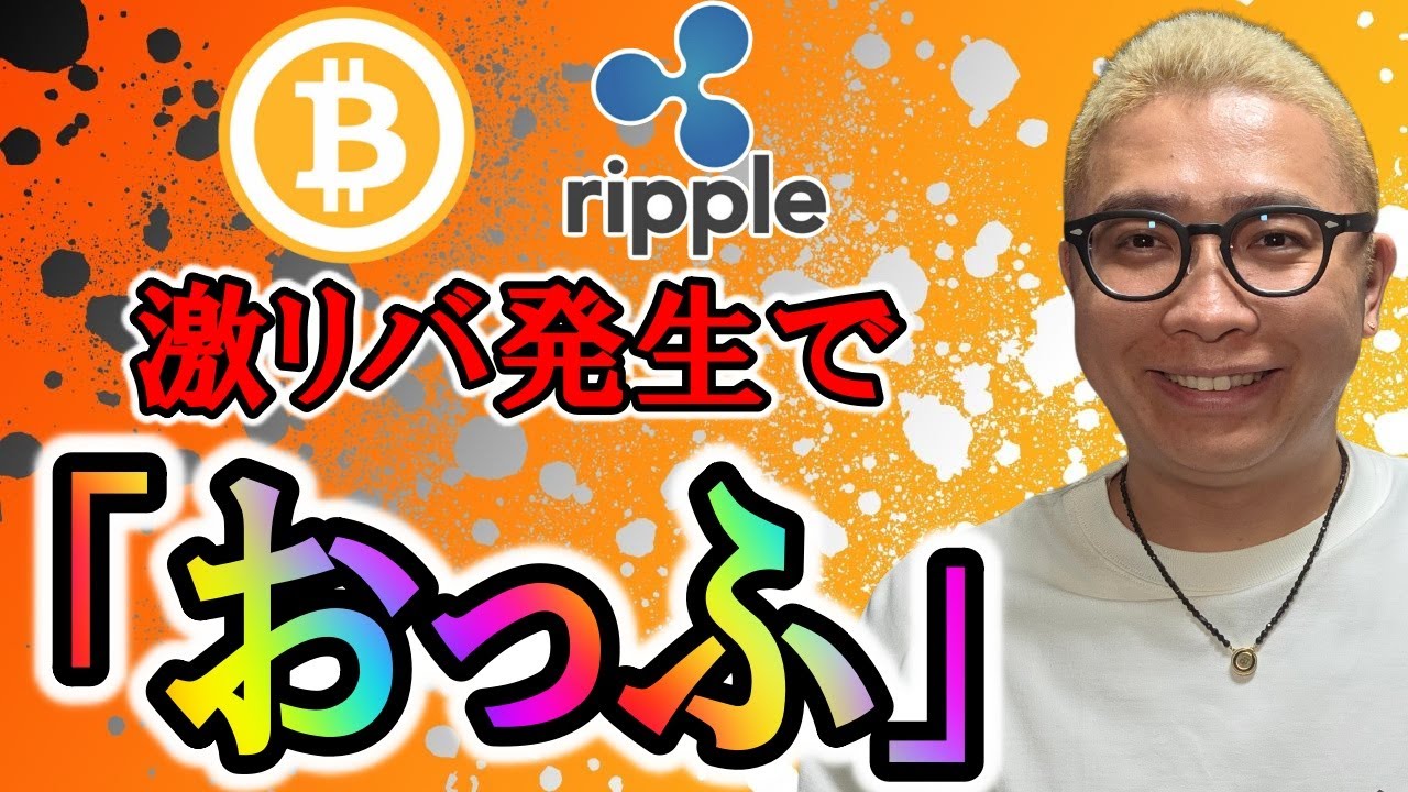 ビットコイン激リバ発生で「おっふ」状態確定!?【 仮想通貨チャート分析】 #ビットコイン #仮想通貨 #暗号資産 #テクニカル分析