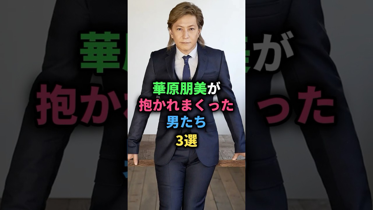 華原朋美が抱かれまくった男たち3選 #小室哲哉 #安藤陽彦 #竹田恒泰 #女性芸能人