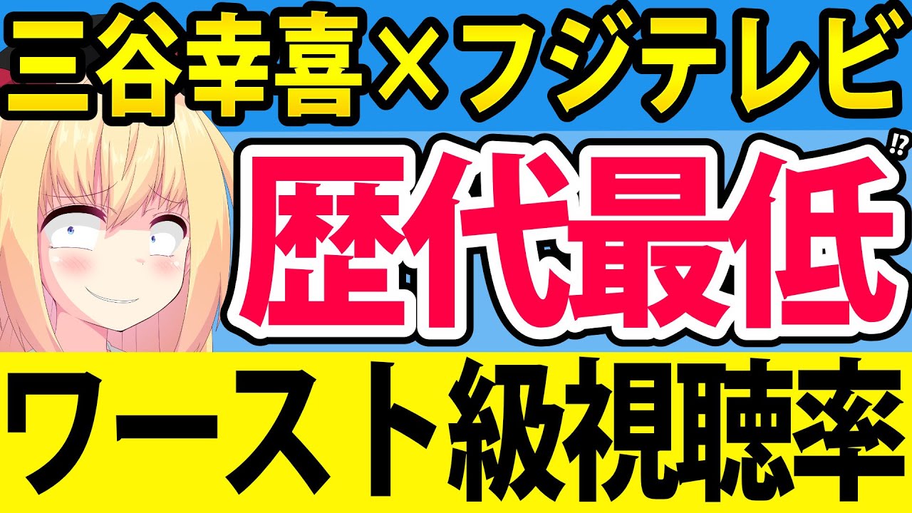 三谷幸喜「もしがく」歴代最低レベルの視聴率に突入へ!!悪夢の結果にフジテレビが絶望する理由【もしがく 第9話】