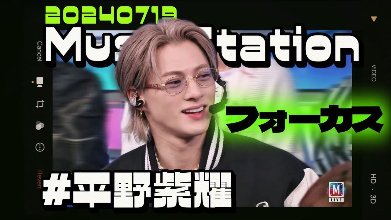 【4K】240719 MS 平野紫耀 cut#平野紫耀