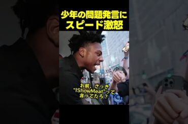 スピード、問題発言を繰り返すファンに激怒！その後も嘘をつき続ける少年に…！？