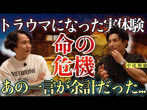 《下手したら〇されていた:中尾明慶コラボ》人生最大の恐怖体験がヤバすぎた