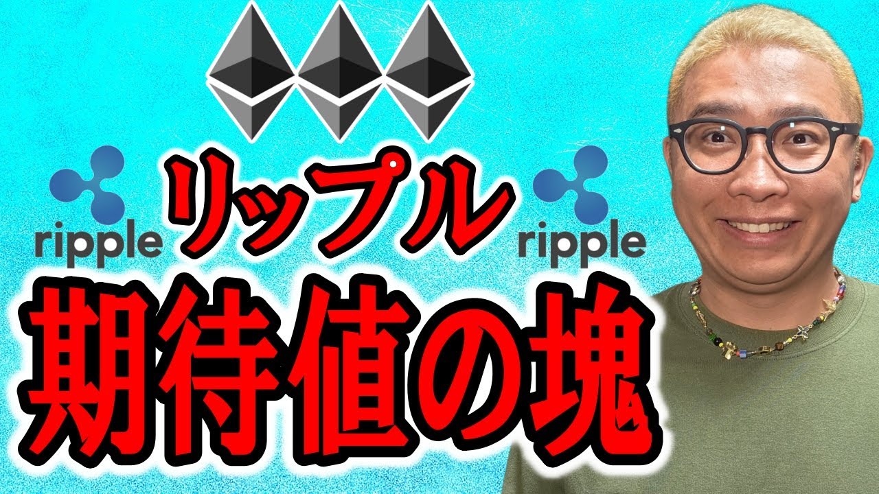 リップルは期待値の塊!!【 仮想通貨チャート分析】 #ビットコイン #仮想通貨 #暗号資産 #テクニカル分析