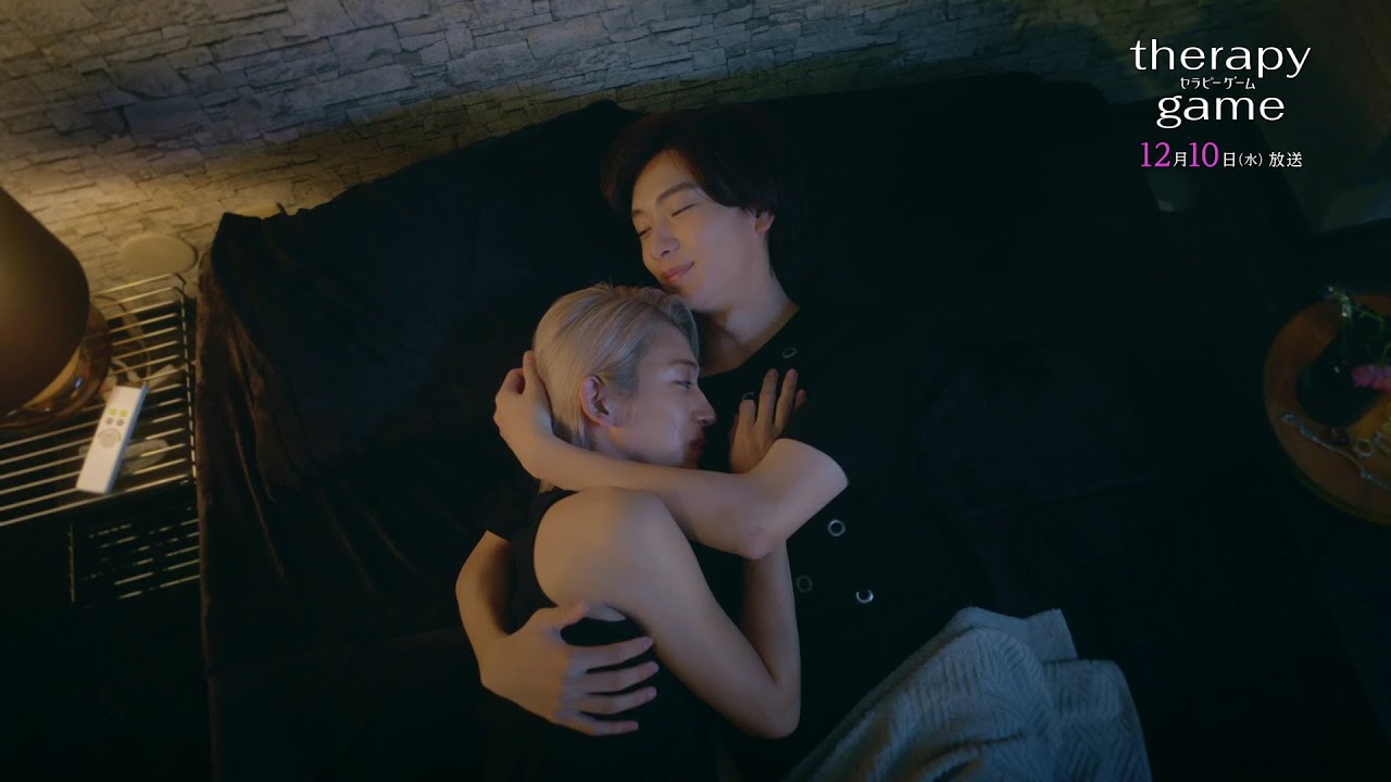 【第7話 予告】ドラマ #セラピーゲーム 12月10日(水) 24時59分放送!