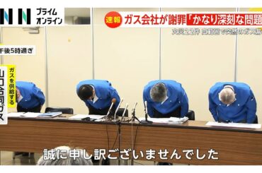 「消しても消しても火が」ガスの元栓から吹き出す火…広範囲ガス漏れで火災22件　ガス会社「かなり深刻な問題」　山口・宇部市