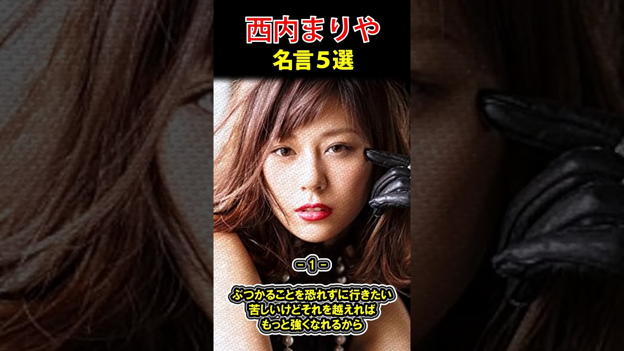 西内まりや 名言