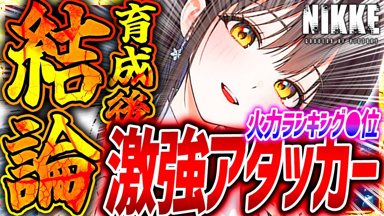 【メガニケ】限定ディーゼルガチャ前に見て!!ALL10オバロ済み使用検証!!ガチで強すぎw【勝利の女神NIKKE】