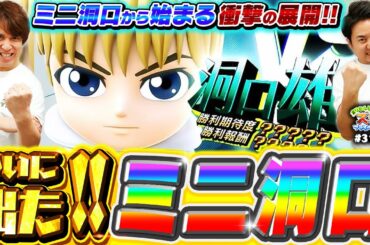 【スロ猿#31後編】まさかのミニ洞口!? 0.15％の恩恵が凄かった‼ #モンキーターンⅴ #まりも #レビン