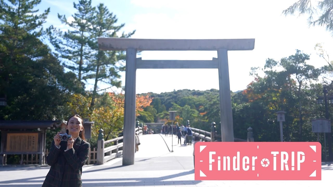 <FinderTRIP> 伊勢市 伊勢神宮&伊勢土産 2025/12/5 OA