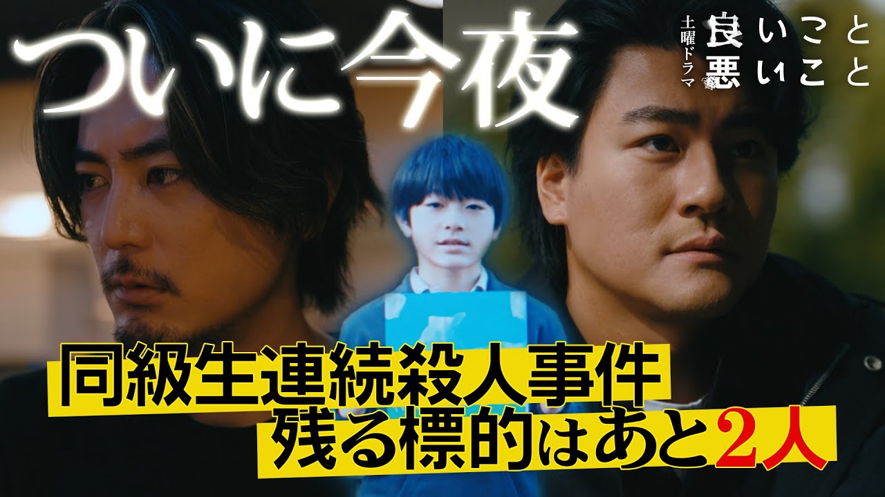 【第8話 予告】7人目、だーれだ?