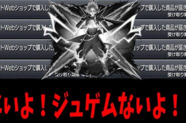こんなの二度とやるんじゃねぇぞ....【ジュゲムガチャ】【モンスト】