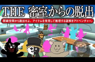 【3人実況】150万本売れた伝説の脱出ゲーム『THE 密室からの脱出 ～南国のリゾート編～』
