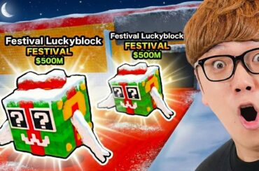 クリスマスイベントで0.1%当てた - ブレインロットを盗むロブロックス