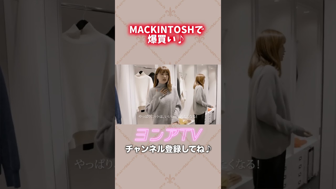 大好きなMACKINTOSHで爆買いしちゃいました🤣