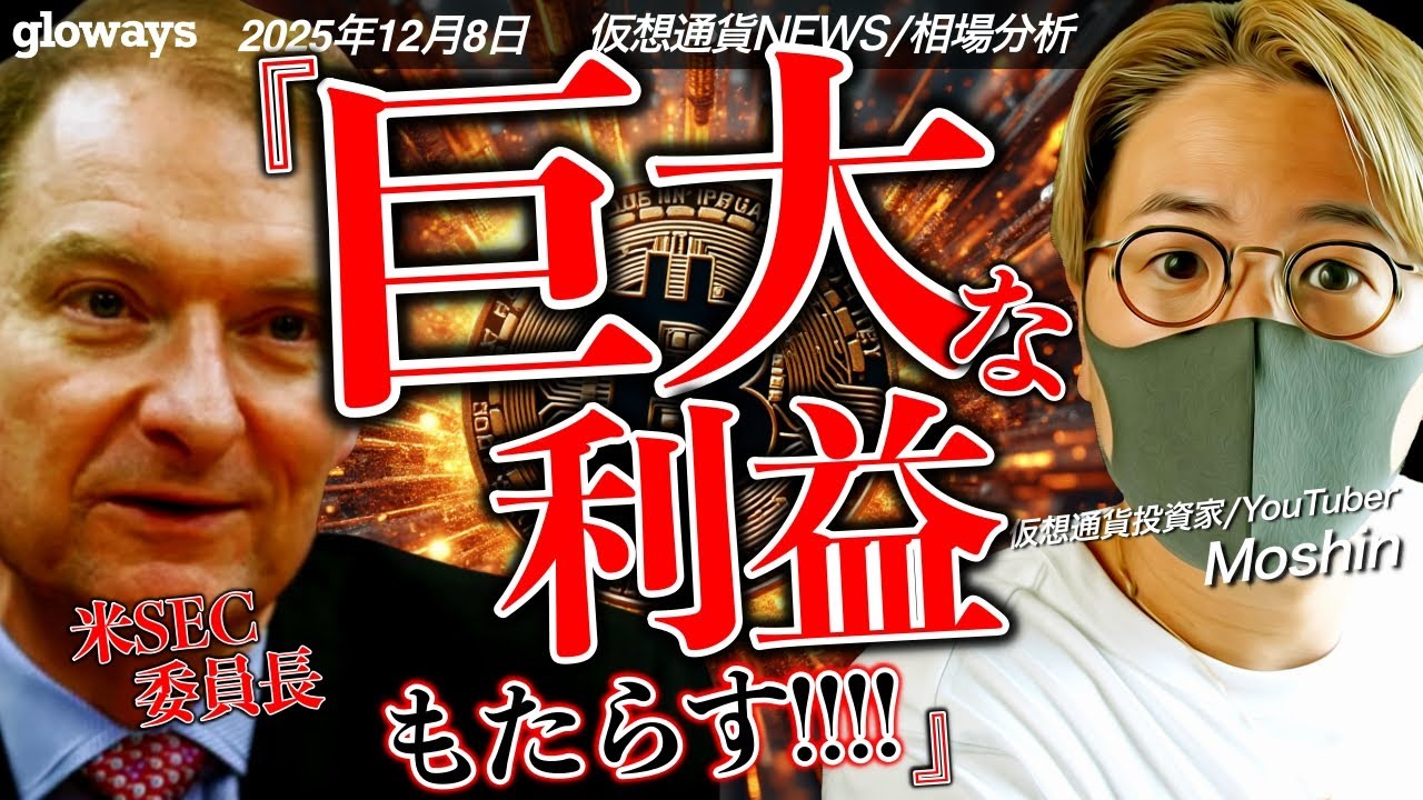 米SEC委員長も衝撃発言!ビットコイン、仮想通貨大転換機はもうすぐ?