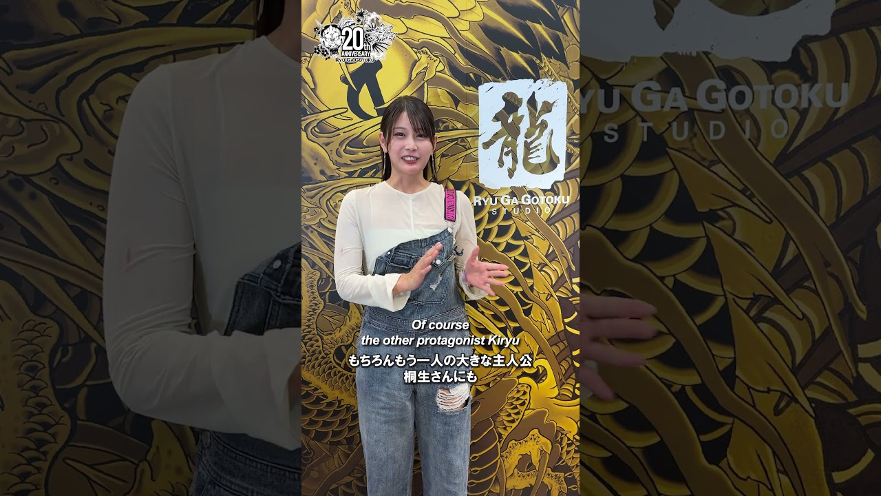 【龍スタ】#167まいにち動画・沢すみれ【20周年記念】#龍が如く #龍が如くスタジオ #likeadragon #rggstudio