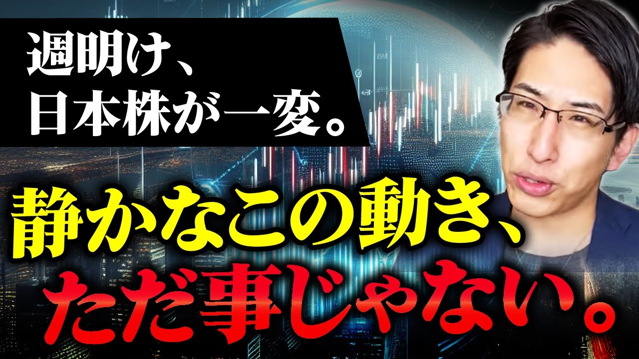 週明けの日本株相場、静かな動きだが、実はただ事じゃない!