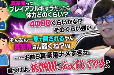 真豪鬼はHP4000でもぶっ壊れなのに、リスナーが舐めてるので分からせます【スト6・カワノ】