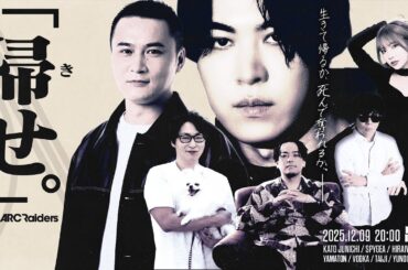 【公式】 「帰せ。」in ARC Raiders -本配信
