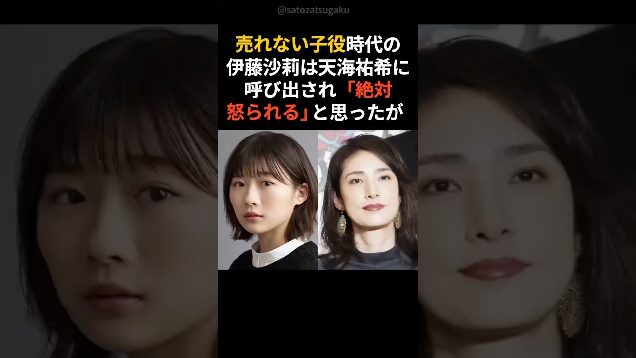 【衝撃】伊藤沙莉が容姿のコンプレックスと戦った過去#shorts #芸能人 #芸能