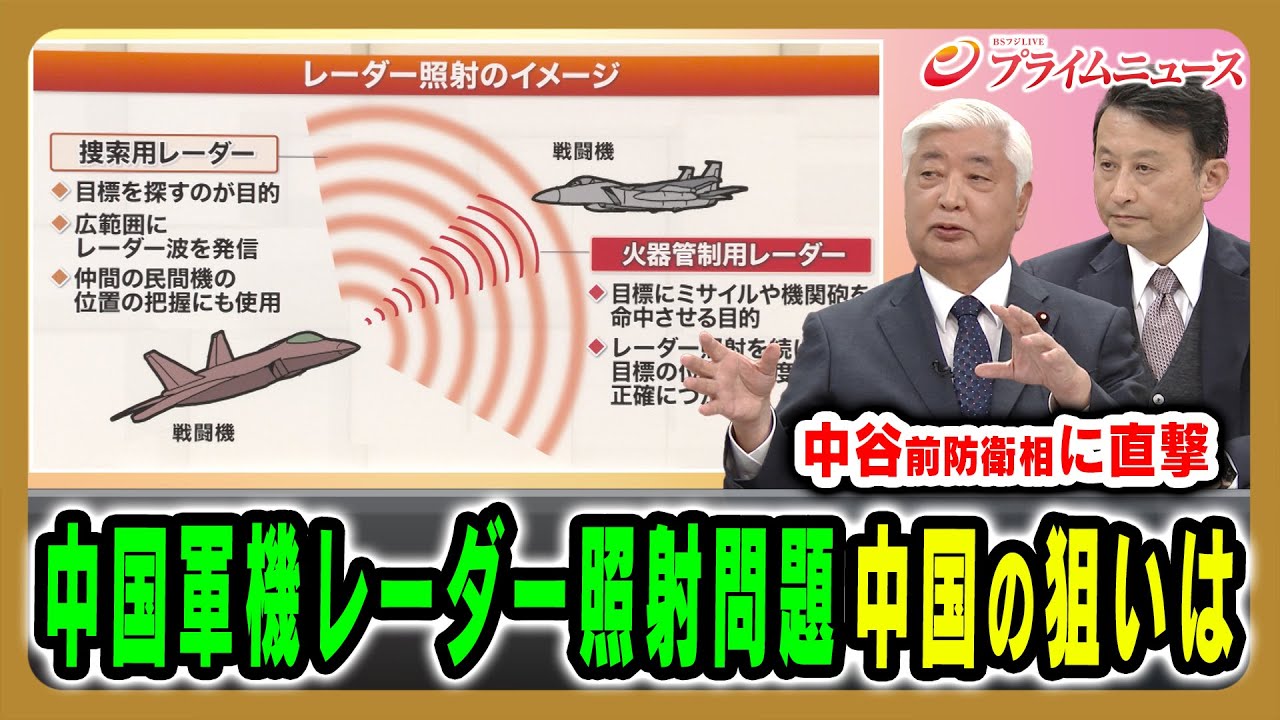 【中国軍レーダー照射問題】中谷前防衛相と中国の意図や日本政府の対応など緊急分析 中谷元×小原凡司×福屋利信×ダイアモンド☆ユカイ×カンケ 2025/12/8放送<前編>【BSフジ プライムニュース】 【中国軍レーダー照射問題】中谷前防衛相と中国の意図や日本政府の対応など緊急分析 中谷元×小原凡司×福屋利信×ダイアモンド☆ユカイ×カンケ 2025/12/8放送<前編>【BSフジ プライムニュース】