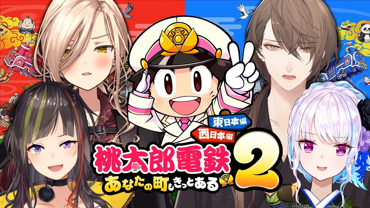 【桃太郎電鉄2】新作桃鉄!極まった奴らによる仁義なき不動産抗争【にじさんじ/リゼ・ヘルエスタ/加賀美ハヤト/早瀬走/ニュイ・ソシエール】 【桃太郎電鉄2】新作桃鉄!極まった奴らによる仁義なき不動産抗争【にじさんじ/リゼ・ヘルエスタ/加賀美ハヤト/早瀬走/ニュイ・ソシエール】