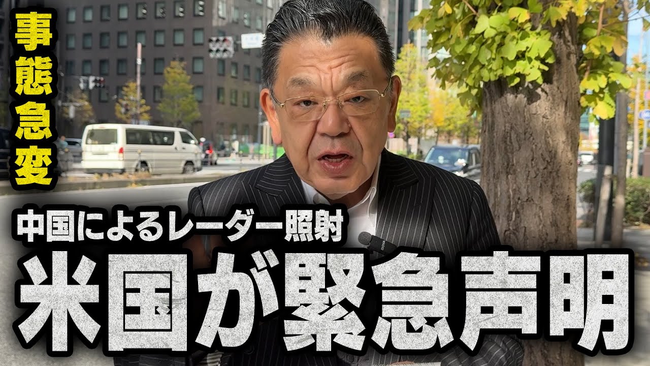 【緊急声明】中国のレーダー照射事件と台湾問題についにアメリカが・・・事態急変の背景を解説します(須田慎一郎) 【緊急声明】中国のレーダー照射事件と台湾問題についにアメリカが・・・事態急変の背景を解説します(須田慎一郎)