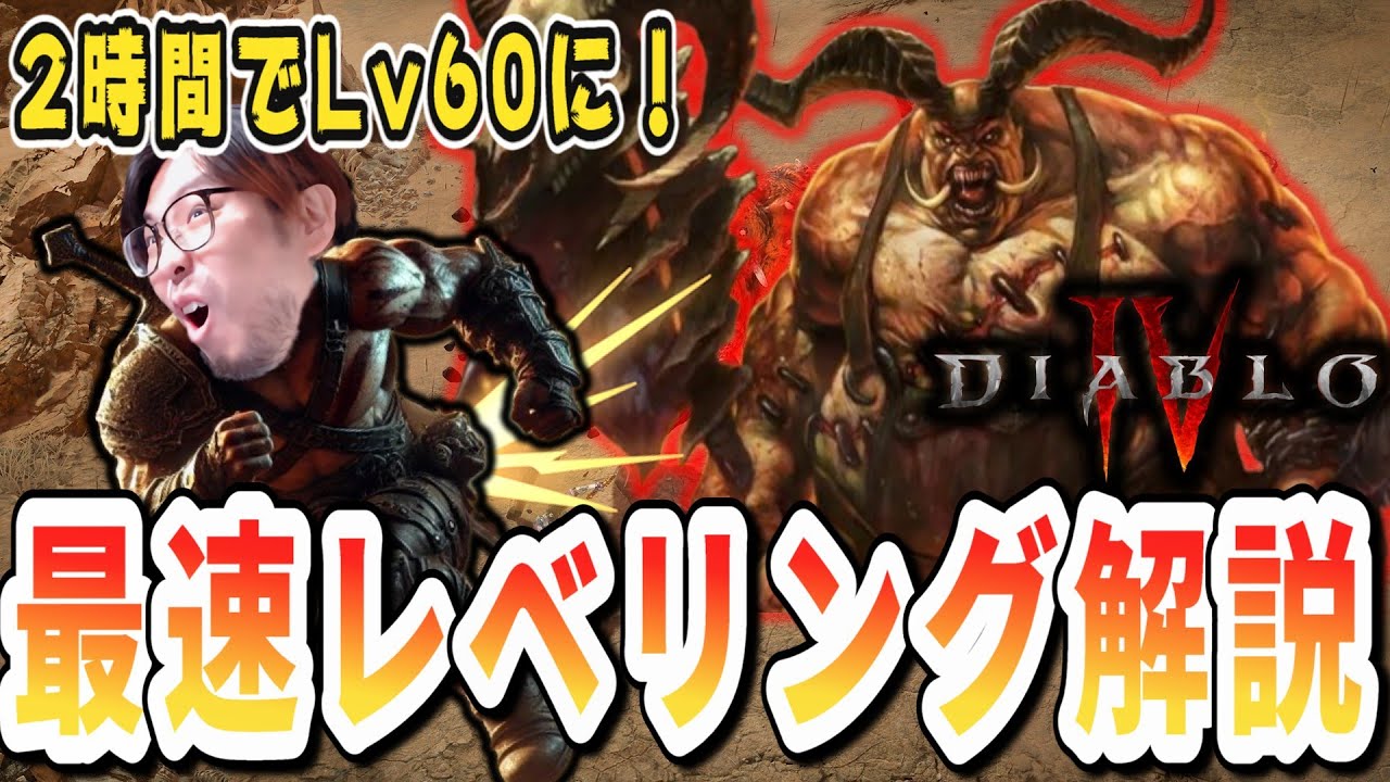 【ディアブロ4/S11】シーズン11エンドゲーム最速到達!序盤攻略ルート徹底解説!