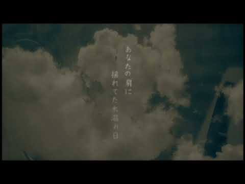 平原綾香 – いのちの名前 (MV)