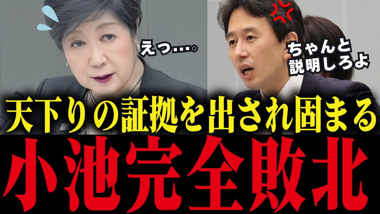 【小池百合子】都議会で大恥をかく!!会場騒然の論破劇…【小池都知事/さとうさおり/都議会】