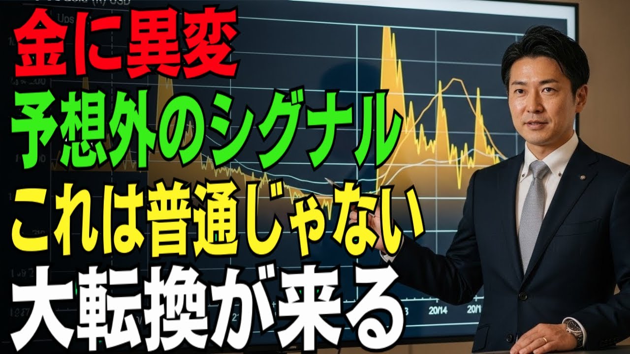 「ついに来ました…」専門家も驚く“金価格の異変”。世界が動く本当の理由とは?#金価格#金相場#金投資