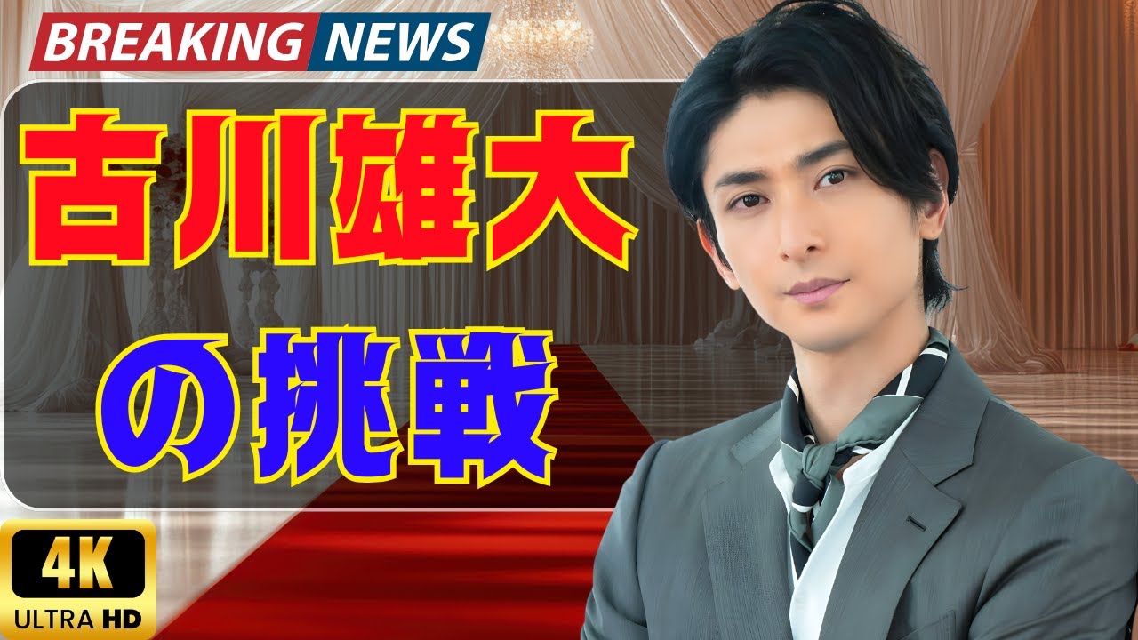 古川雄大『土スタ』出演|夜ドラ「コトコト」撮影秘話&挑戦の裏側に迫る#古川雄大 #夜ドラコトコト #日本ドラマ