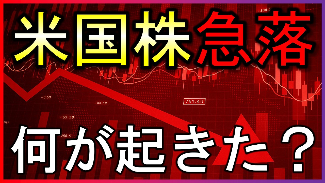 あのAI株にまさかの悪材料!日本株への影響は?【株式投資の最新情報】
