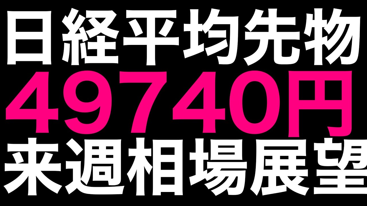 🌟2025/12/13 速報🌟【日経平均先物】夜間に急落📉ブロードコムショックで大幅安のNASDAQに連れ安⚡厳しいチャート形状に🔻来週相場展望💹