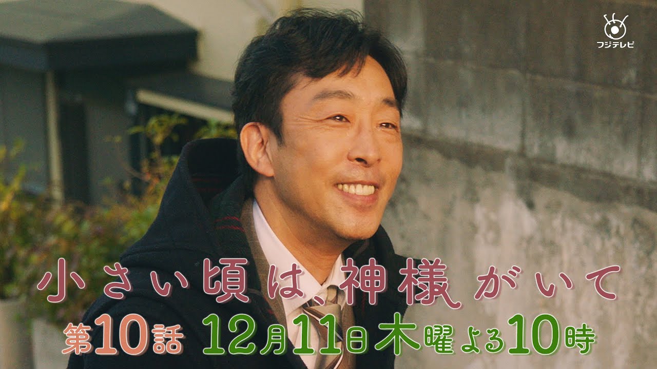 【予告】第10話『小さい頃は、神様がいて』12月11日(木)よる10時放送「今、僕は怒ってます」
