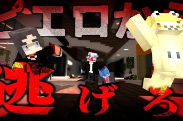 イオンに現れた狂人ピエロから逃げ切って50人全員で生き延びろ - マインクラフト【KUN】