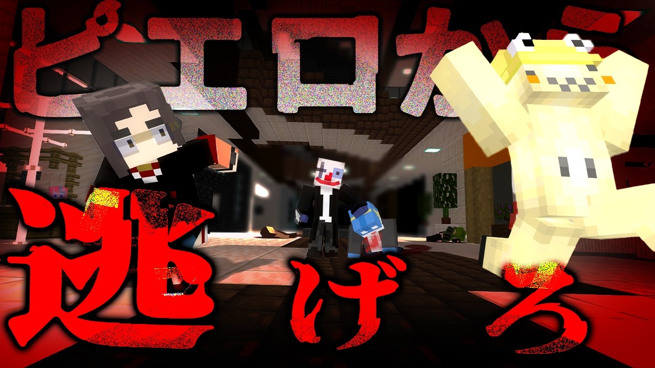 イオンに現れた狂人ピエロから逃げ切って50人全員で生き延びろ – マインクラフト【KUN】 イオンに現れた狂人ピエロから逃げ切って50人全員で生き延びろ - マインクラフト【KUN】