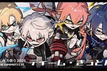 【スプラ３】 誠実チンパンコング 【ABO,エアルOG,獅子堂氏】#にじイカ祭り2025　本番 #ティーぎうWIN