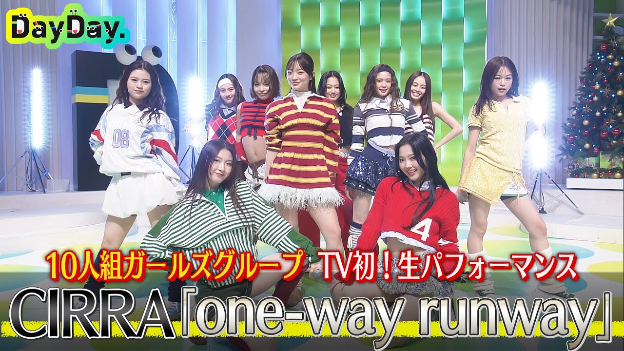 <DayDay.>CIRRA「one-way runway」TV初 生パフォーマンス【アーティストLIVE】